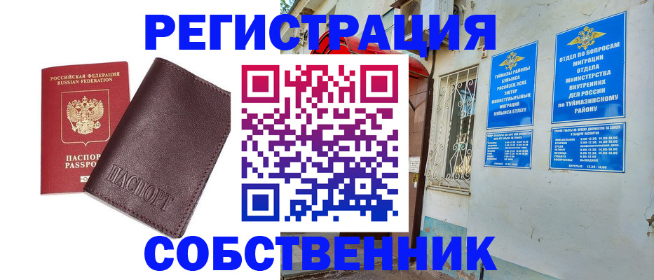 временная регистрация собственник в Кольчугино